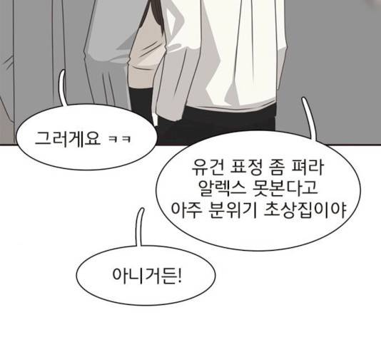 나의 플랏메이트 33화 99
