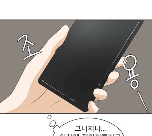 나의 플랏메이트 33화 100
