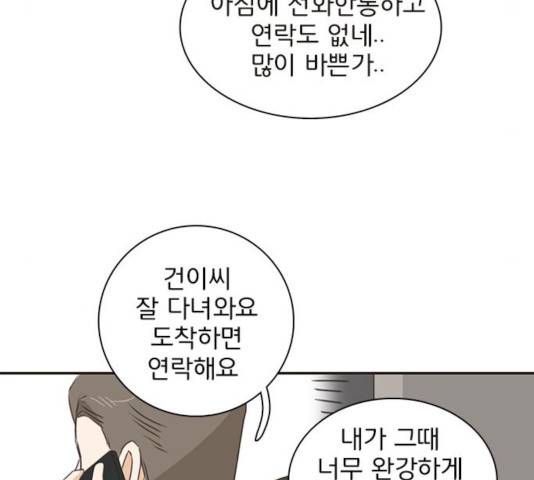 나의 플랏메이트 33화 101