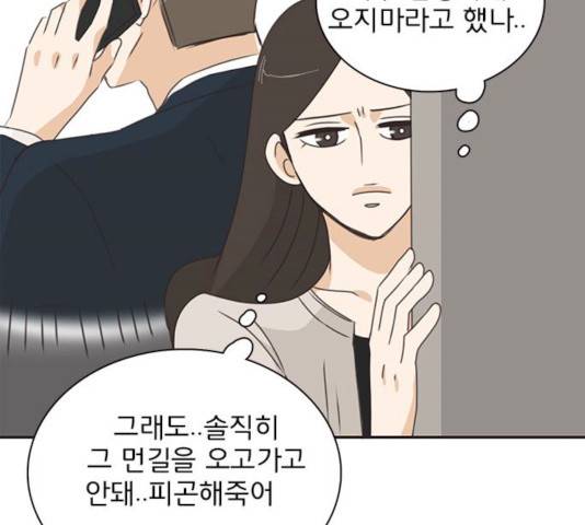 나의 플랏메이트 33화 102