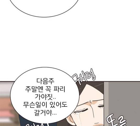 나의 플랏메이트 33화 103