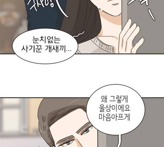 나의 플랏메이트 33화 104