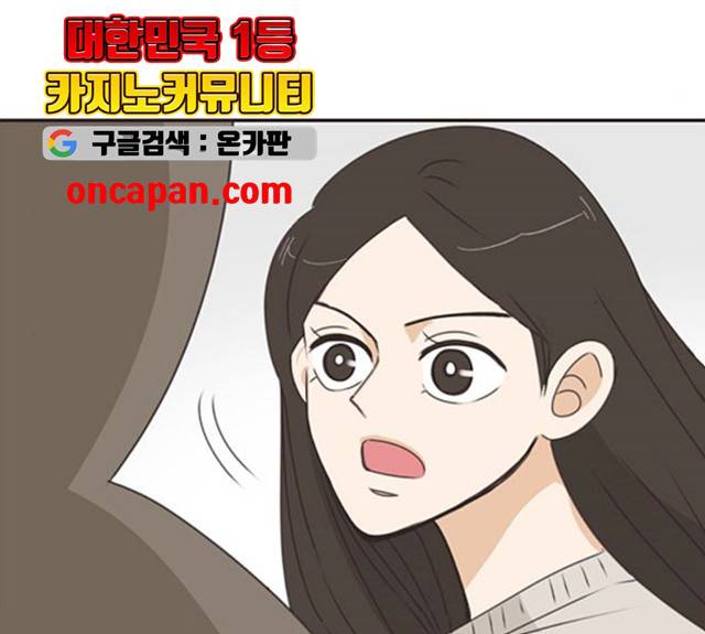 나의 플랏메이트 33화 106