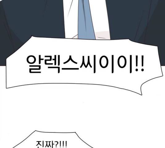 나의 플랏메이트 33화 109