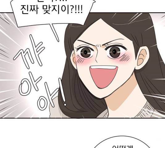 나의 플랏메이트 33화 110