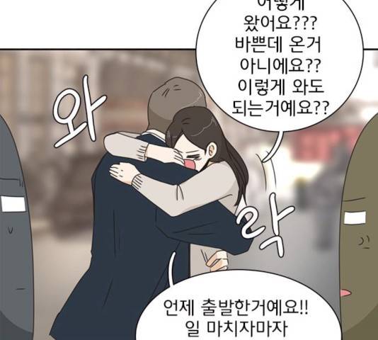 나의 플랏메이트 33화 111