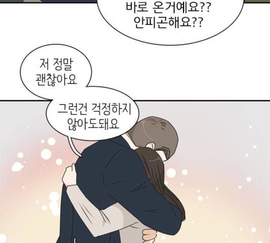 나의 플랏메이트 33화 112