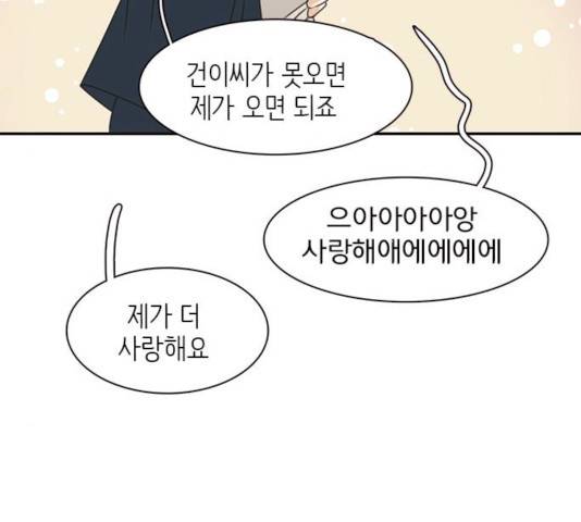 나의 플랏메이트 33화 113