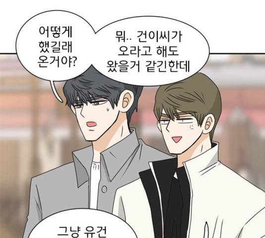 나의 플랏메이트 33화 114
