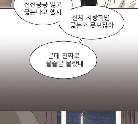 나의 플랏메이트 33화 115