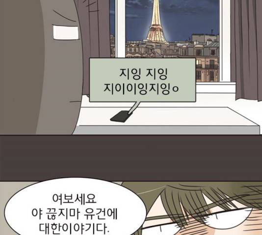 나의 플랏메이트 33화 116