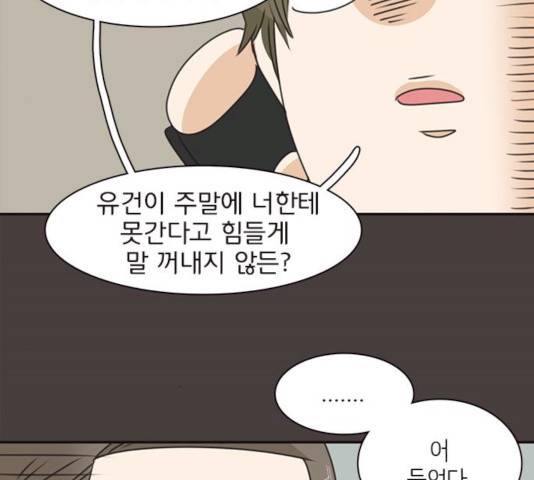 나의 플랏메이트 33화 117