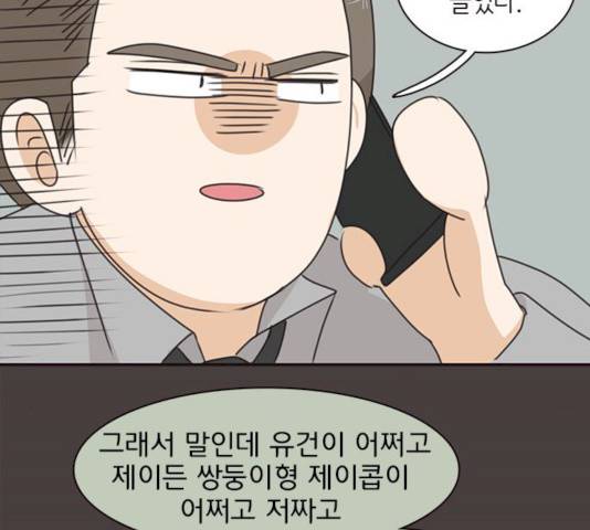 나의 플랏메이트 33화 118