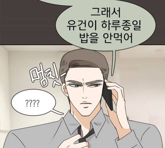 나의 플랏메이트 33화 119