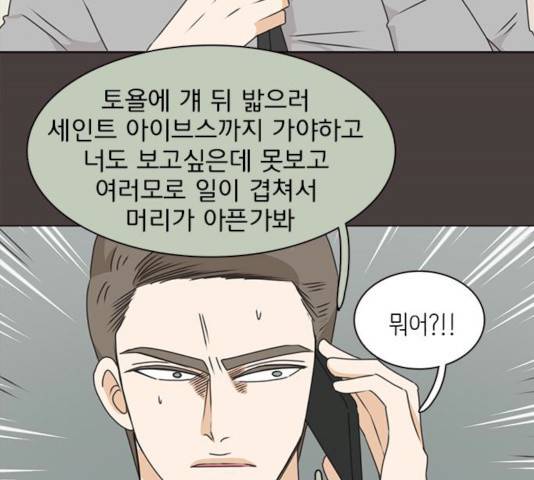 나의 플랏메이트 33화 120