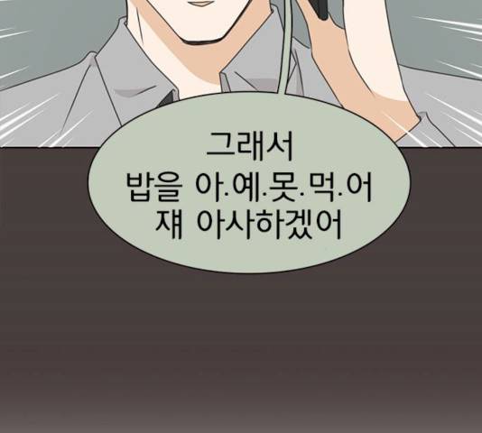 나의 플랏메이트 33화 121