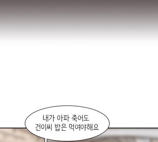 나의 플랏메이트 33화 122