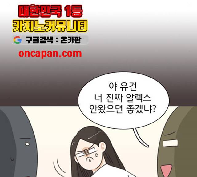 나의 플랏메이트 33화 125