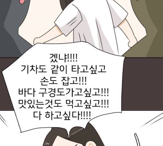 나의 플랏메이트 33화 126