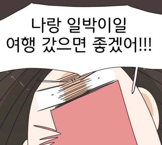나의 플랏메이트 33화 128