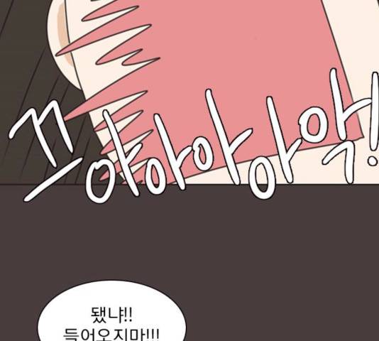나의 플랏메이트 33화 129