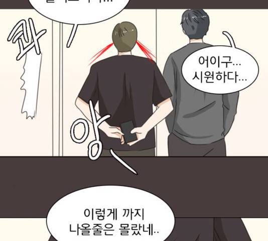 나의 플랏메이트 33화 130