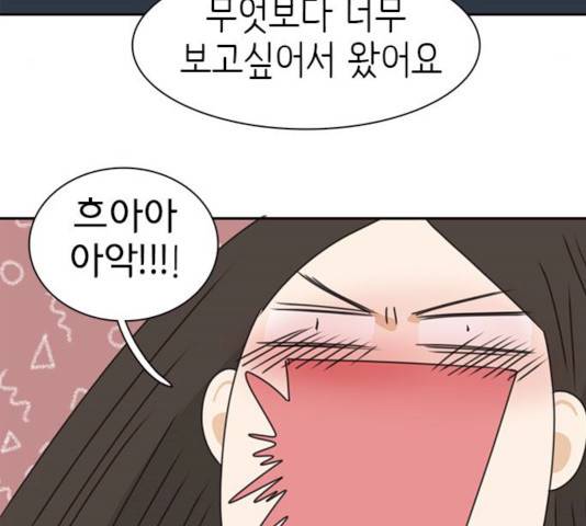 나의 플랏메이트 33화 133