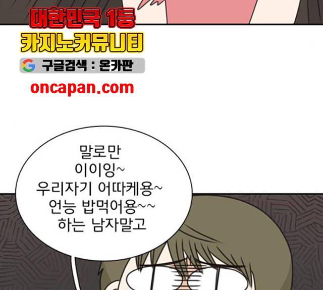 나의 플랏메이트 33화 134