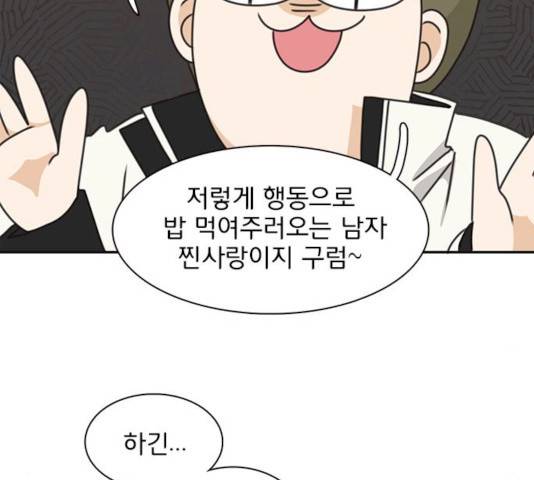 나의 플랏메이트 33화 135