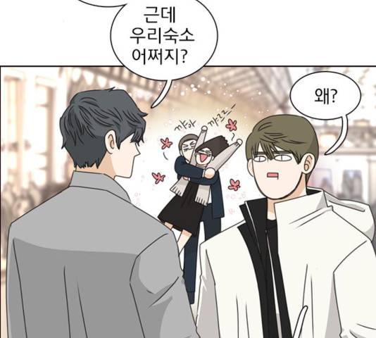 나의 플랏메이트 33화 136