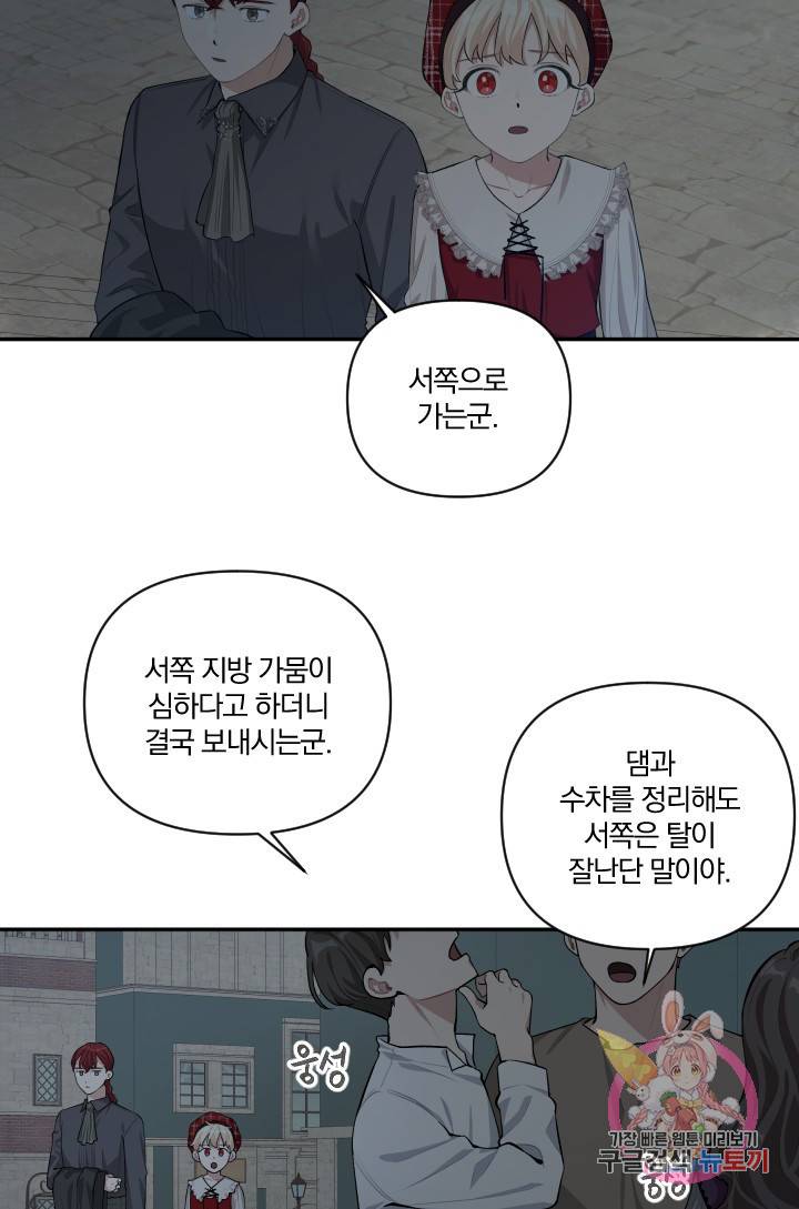TL 소설 속 시녀가 되었습니다 45화 3
