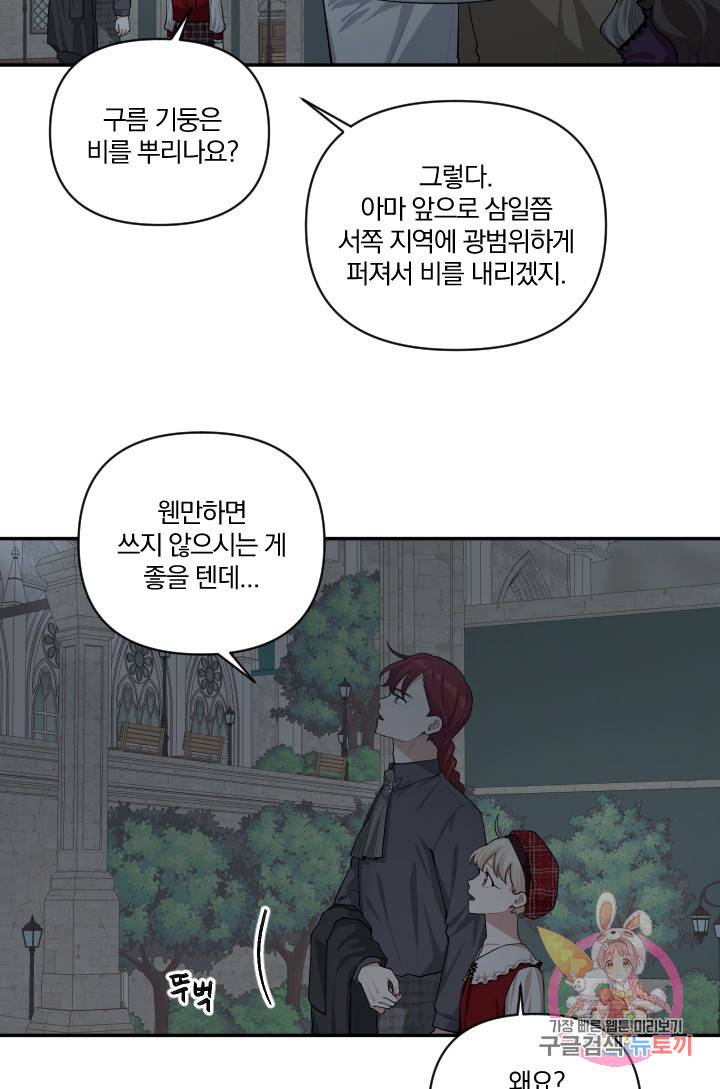 TL 소설 속 시녀가 되었습니다 45화 4