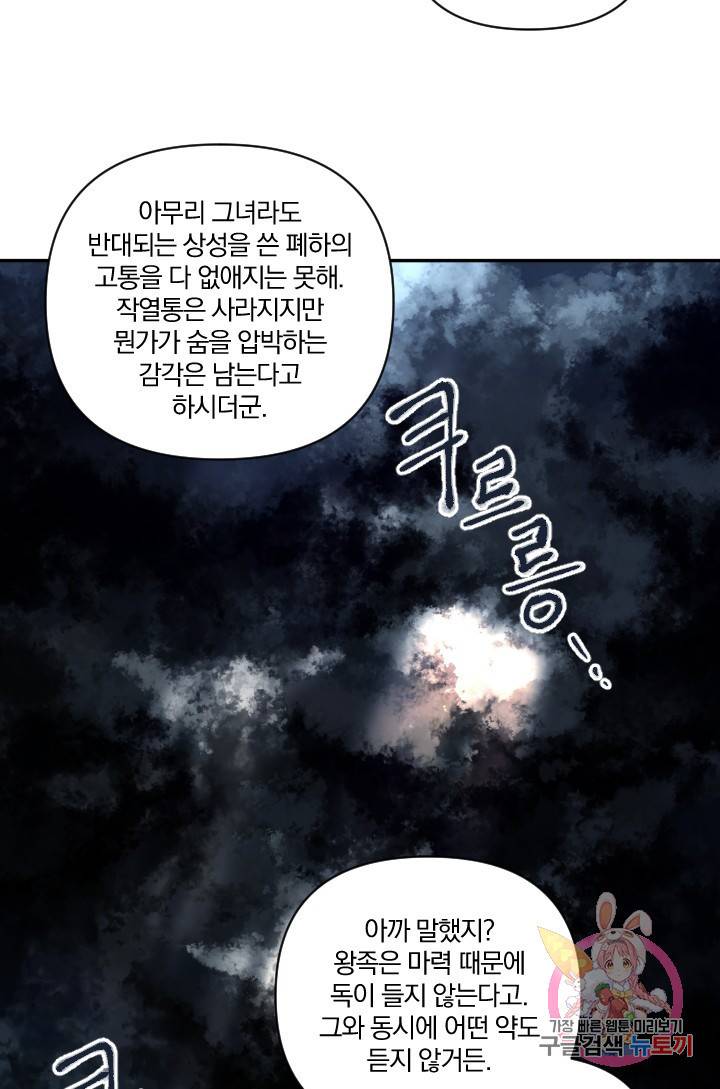 TL 소설 속 시녀가 되었습니다 45화 6