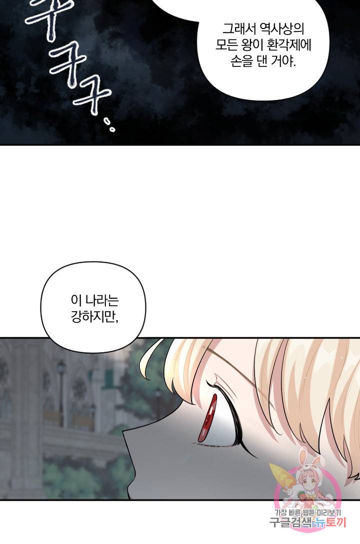 TL 소설 속 시녀가 되었습니다 45화 7