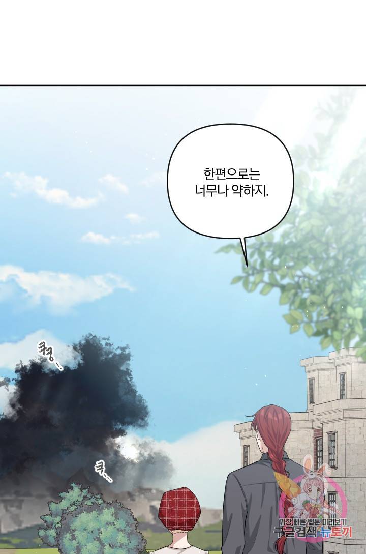 TL 소설 속 시녀가 되었습니다 45화 8