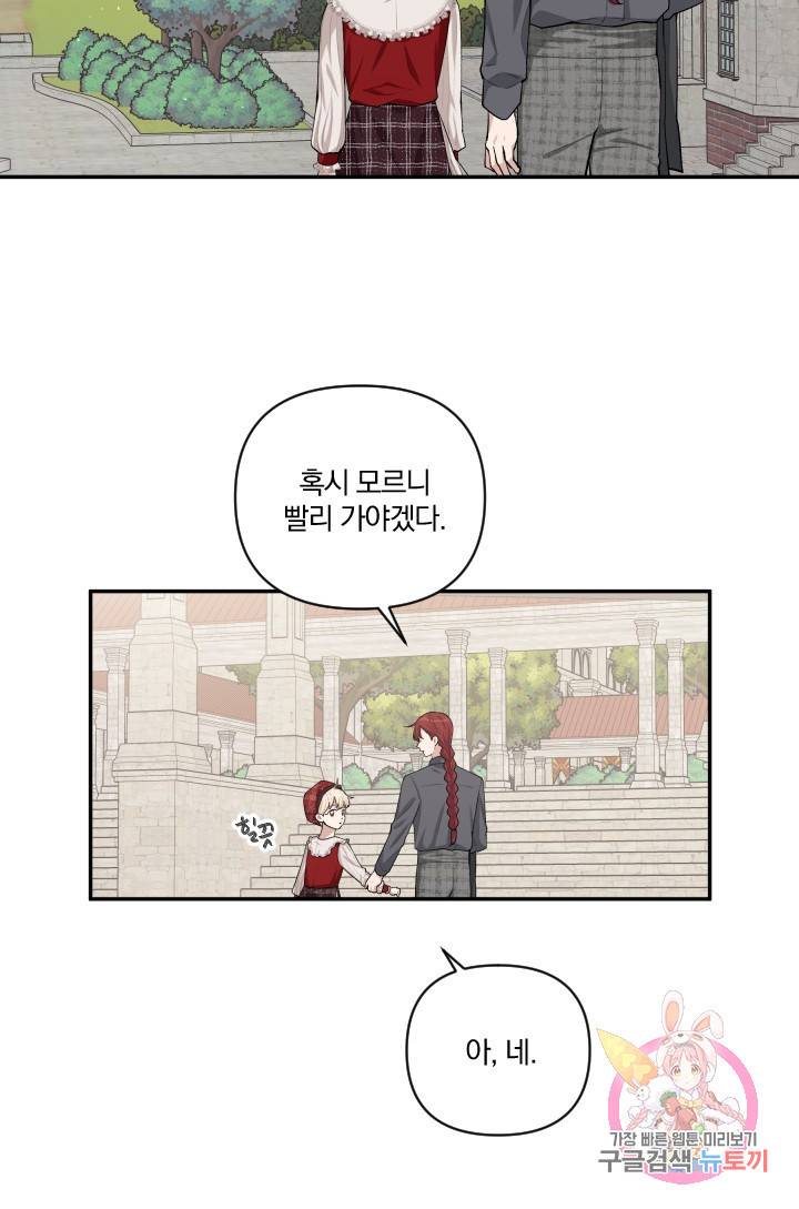 TL 소설 속 시녀가 되었습니다 45화 9