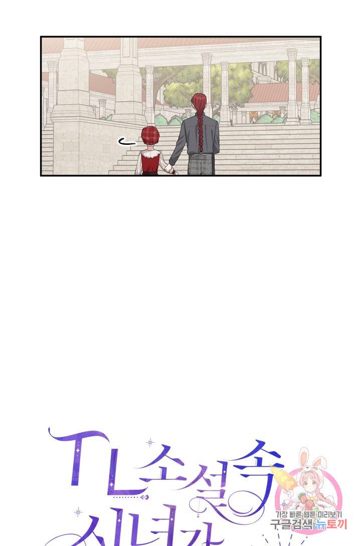 TL 소설 속 시녀가 되었습니다 45화 10