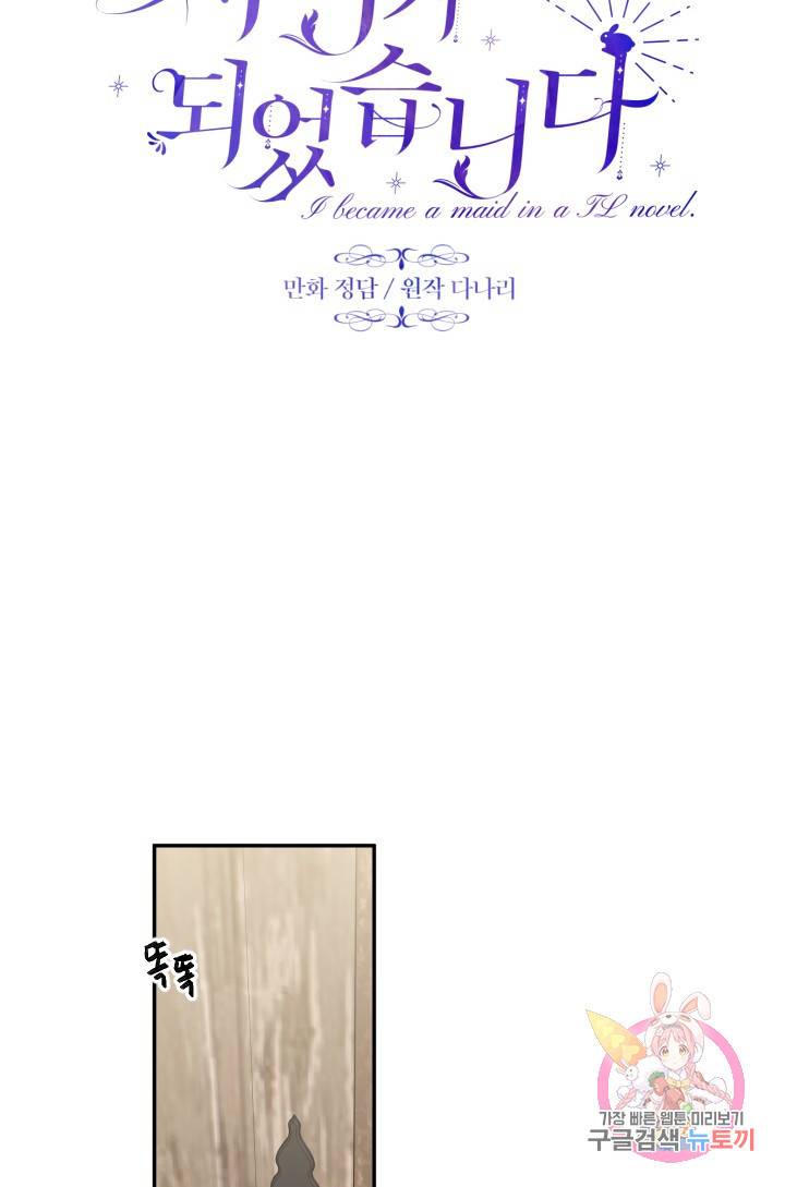 TL 소설 속 시녀가 되었습니다 45화 11