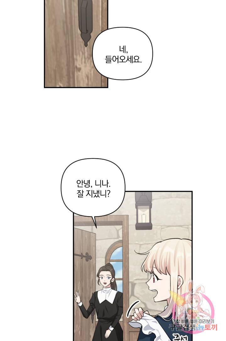 TL 소설 속 시녀가 되었습니다 45화 12