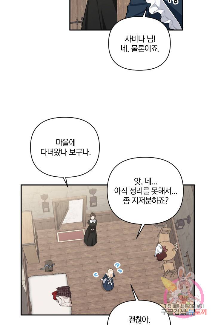 TL 소설 속 시녀가 되었습니다 45화 13