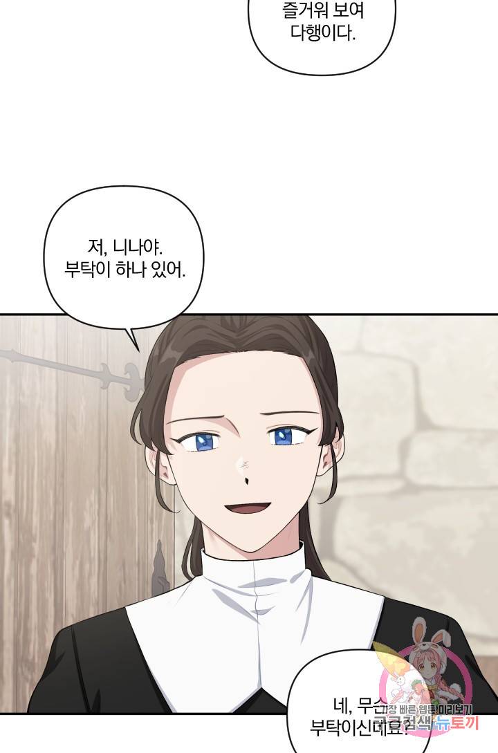 TL 소설 속 시녀가 되었습니다 45화 14