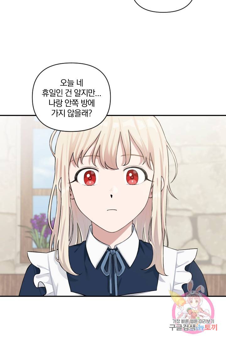 TL 소설 속 시녀가 되었습니다 45화 15