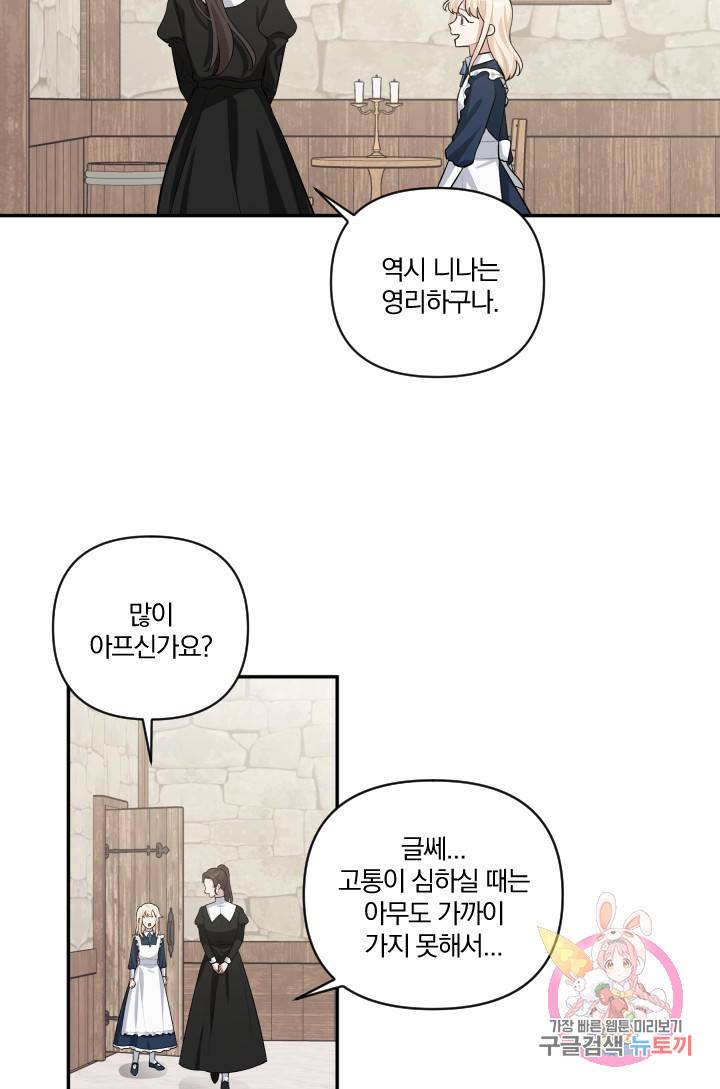 TL 소설 속 시녀가 되었습니다 45화 17