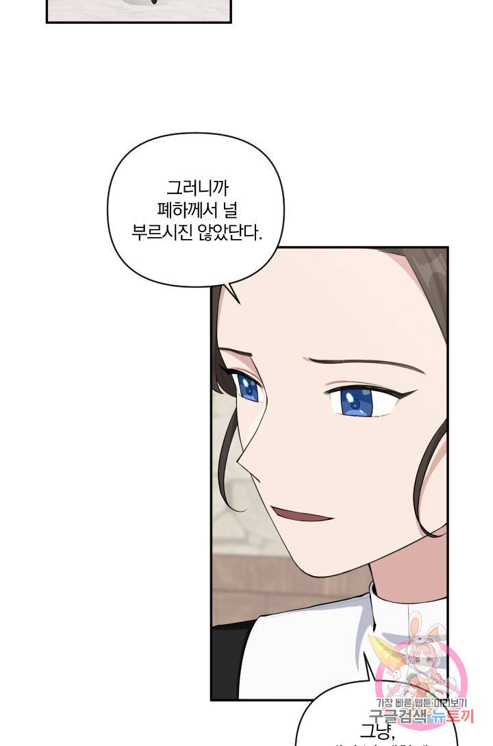 TL 소설 속 시녀가 되었습니다 45화 18
