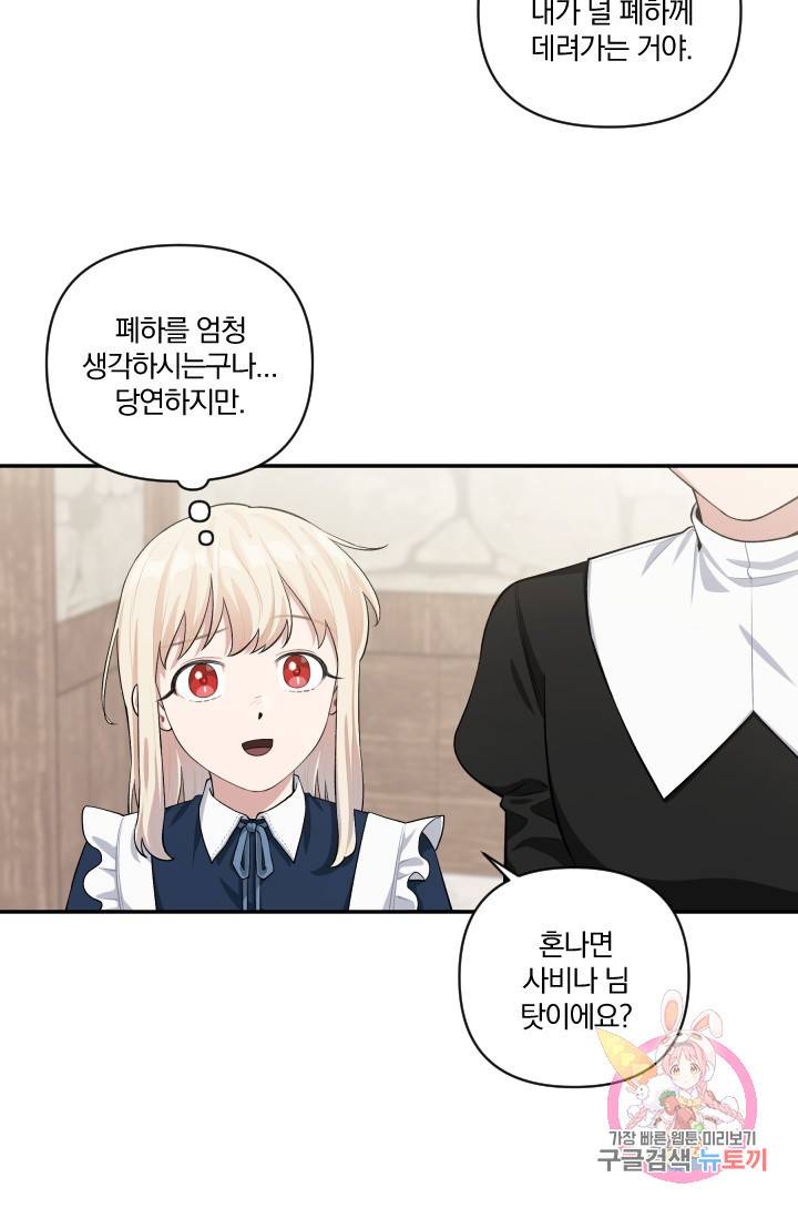 TL 소설 속 시녀가 되었습니다 45화 19