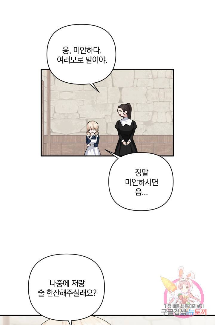 TL 소설 속 시녀가 되었습니다 45화 20