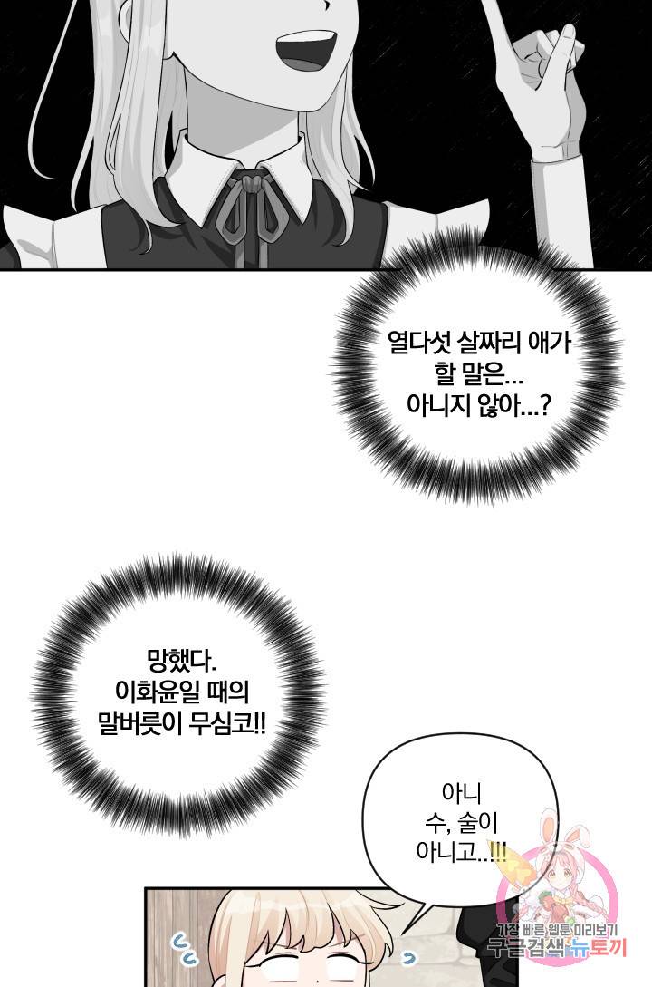 TL 소설 속 시녀가 되었습니다 45화 22