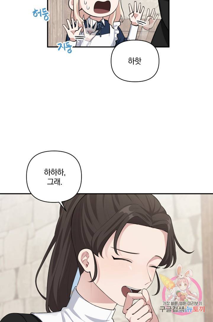 TL 소설 속 시녀가 되었습니다 45화 23