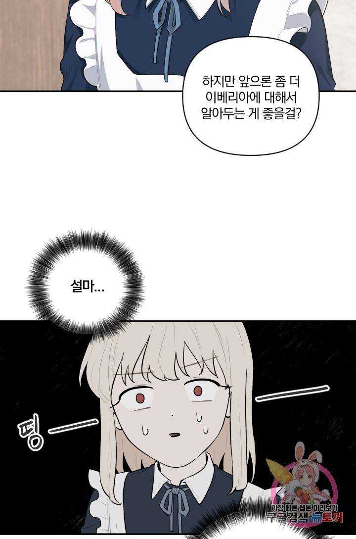 TL 소설 속 시녀가 되었습니다 45화 25