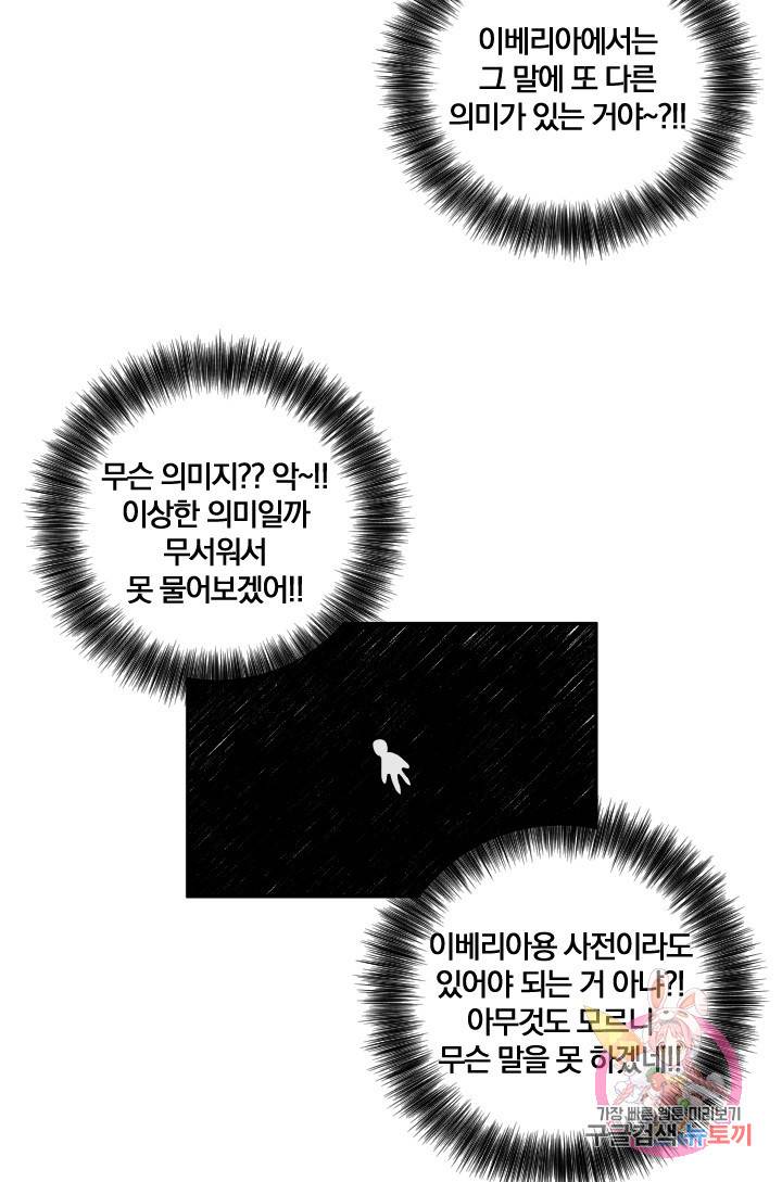 TL 소설 속 시녀가 되었습니다 45화 26